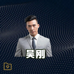 吴刚